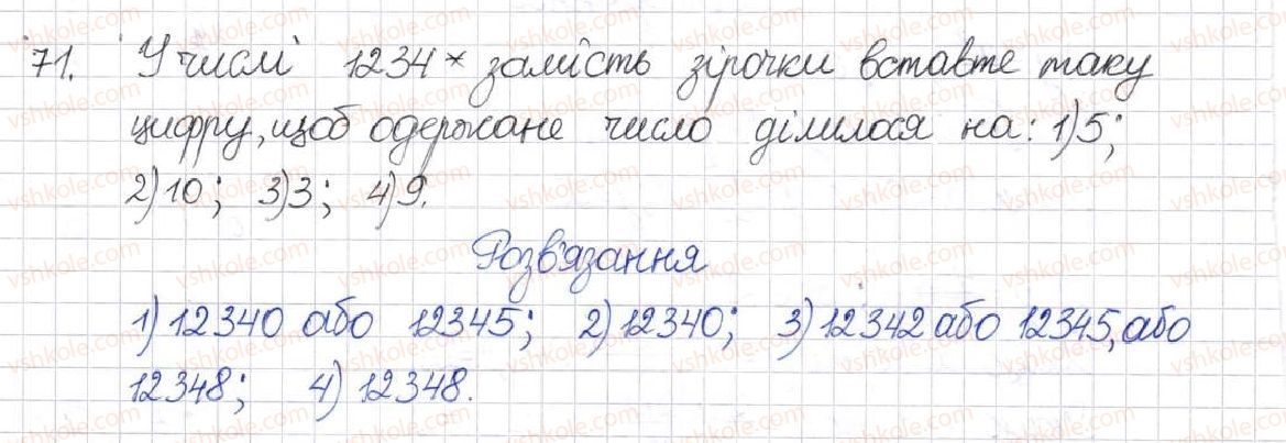фото задание 71 - § 2. раціональний дріб. основна властивість раціонального дробу - розділ 1. раціональні вирази