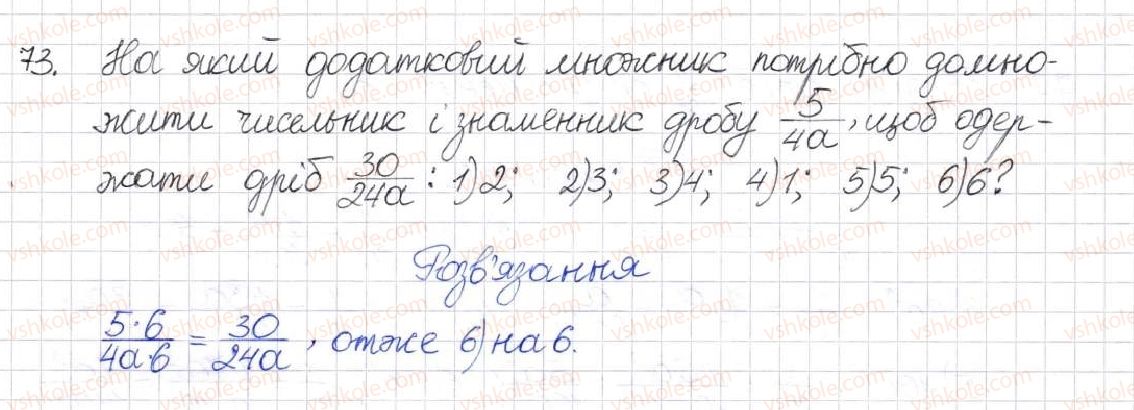 фото задание 73 - § 3. зведення раціональних дробів до спільного знаменника - розділ 1. раціональні вирази