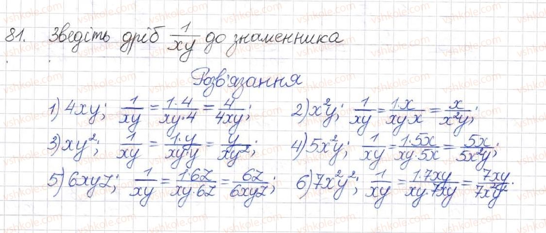 фото задание 81 - § 3. зведення раціональних дробів до спільного знаменника - розділ 1. раціональні вирази