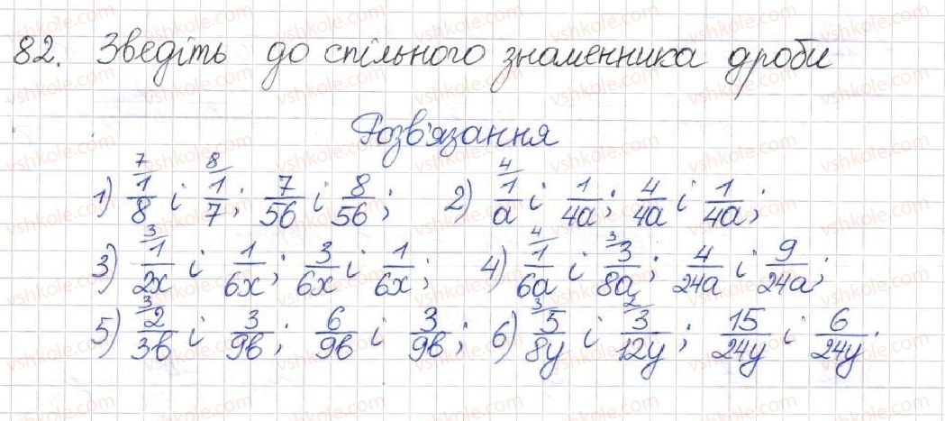 фото задание 82 - § 3. зведення раціональних дробів до спільного знаменника - розділ 1. раціональні вирази