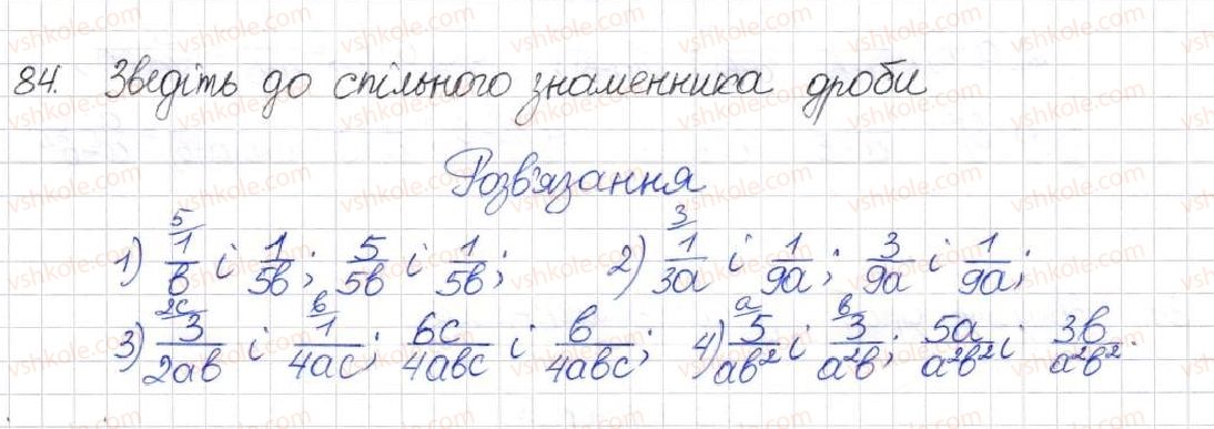 фото задание 84 - § 3. зведення раціональних дробів до спільного знаменника - розділ 1. раціональні вирази