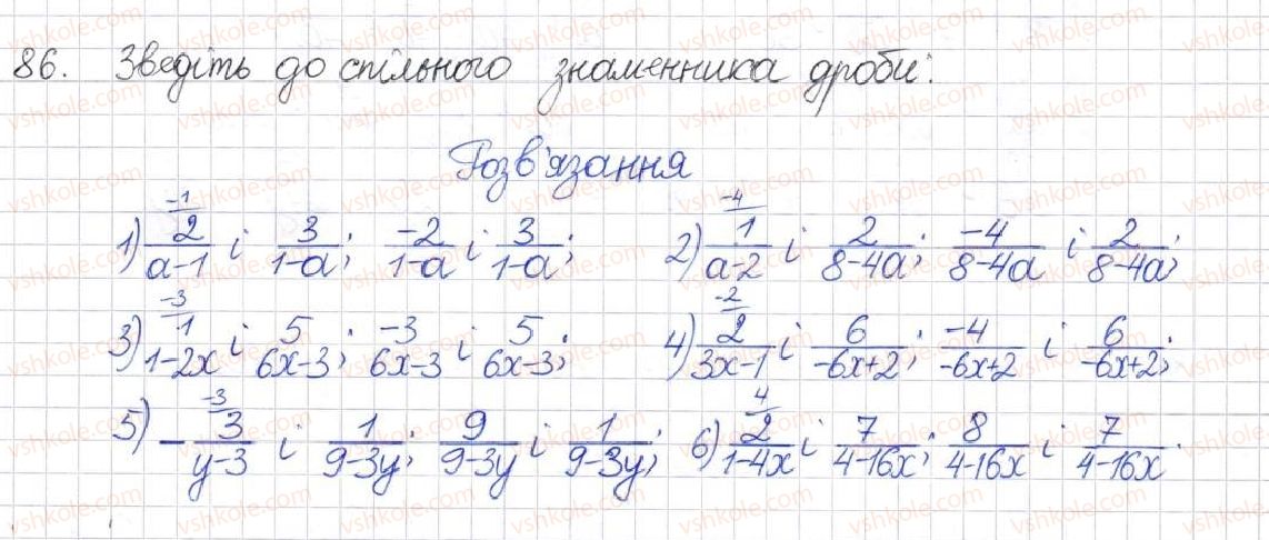 фото задание 86 - § 3. зведення раціональних дробів до спільного знаменника - розділ 1. раціональні вирази