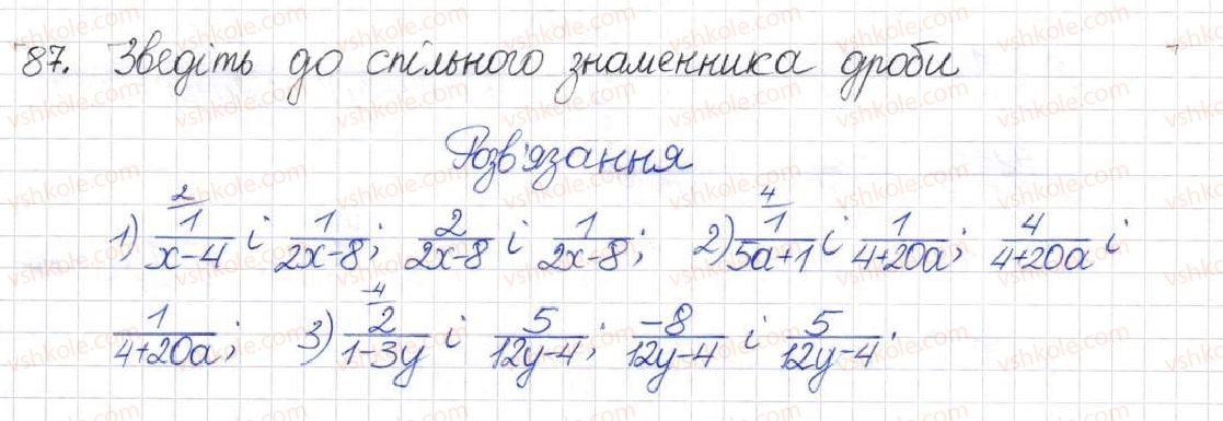 фото задание 87 - § 3. зведення раціональних дробів до спільного знаменника - розділ 1. раціональні вирази