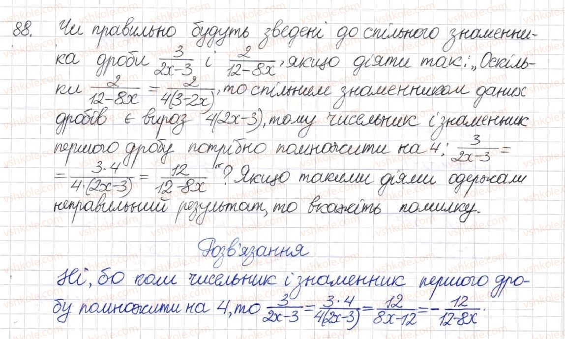 фото задание 88 - § 3. зведення раціональних дробів до спільного знаменника - розділ 1. раціональні вирази