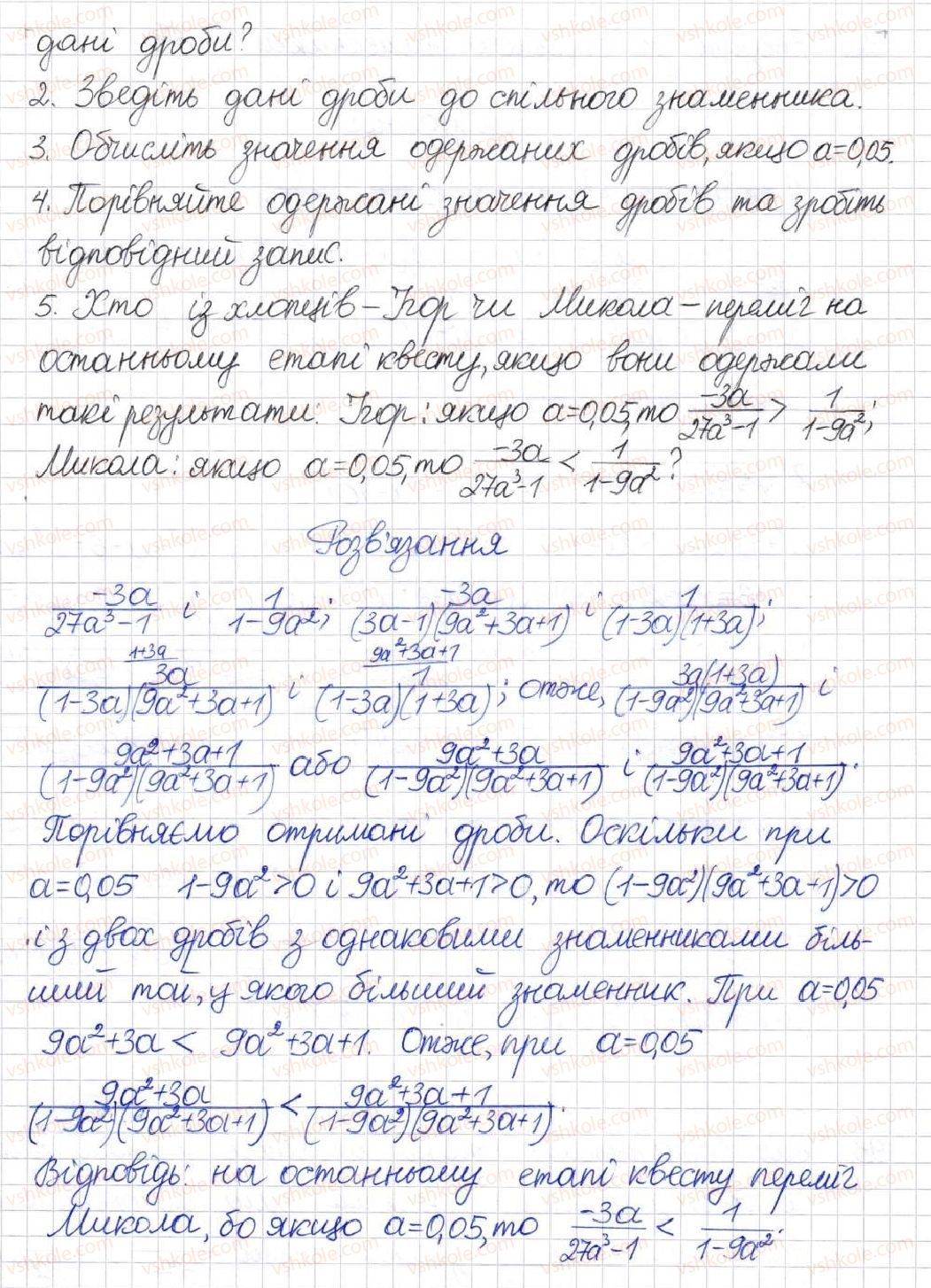 фото задание 93 - § 3. зведення раціональних дробів до спільного знаменника - розділ 1. раціональні вирази