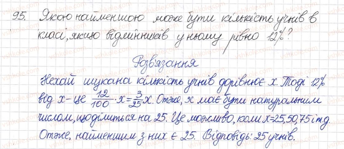 фото задание 95 - § 3. зведення раціональних дробів до спільного знаменника - розділ 1. раціональні вирази