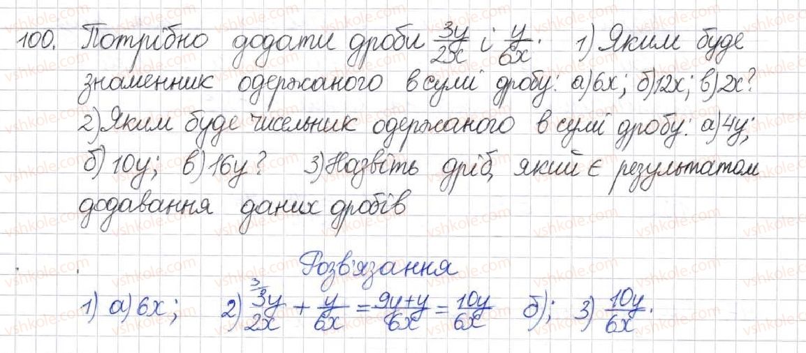 фото задание 100 - § 4. додавання і віднімання раціональних дробів - розділ 1. раціональні вирази