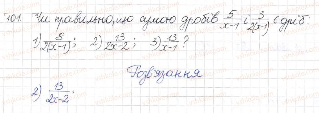 фото задание 101 - § 4. додавання і віднімання раціональних дробів - розділ 1. раціональні вирази