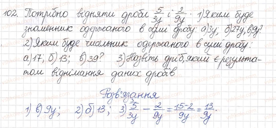 фото задание 102 - § 4. додавання і віднімання раціональних дробів - розділ 1. раціональні вирази