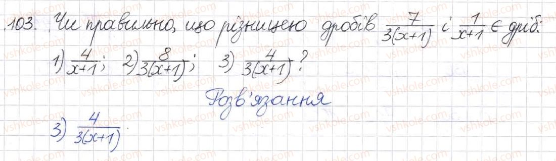 фото задание 103 - § 4. додавання і віднімання раціональних дробів - розділ 1. раціональні вирази