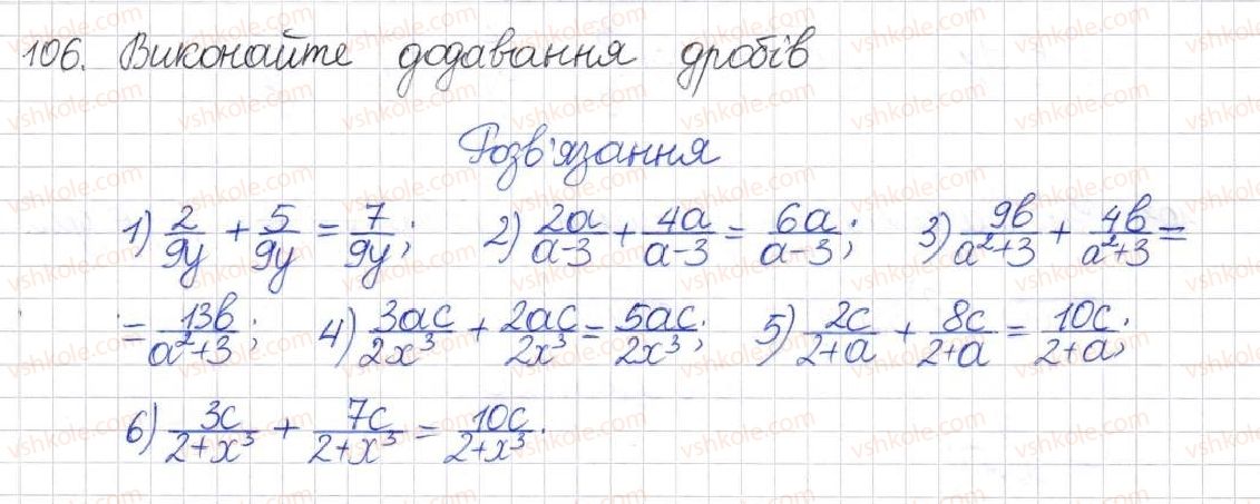 фото задание 106 - § 4. додавання і віднімання раціональних дробів - розділ 1. раціональні вирази