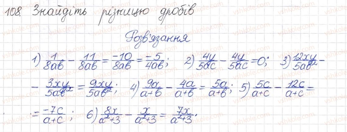 фото задание 108 - § 4. додавання і віднімання раціональних дробів - розділ 1. раціональні вирази