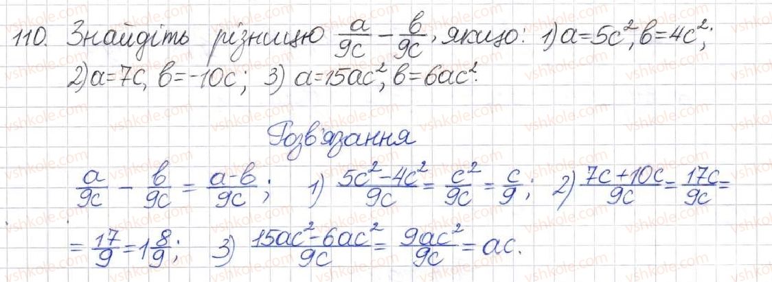 фото задание 110 - § 4. додавання і віднімання раціональних дробів - розділ 1. раціональні вирази