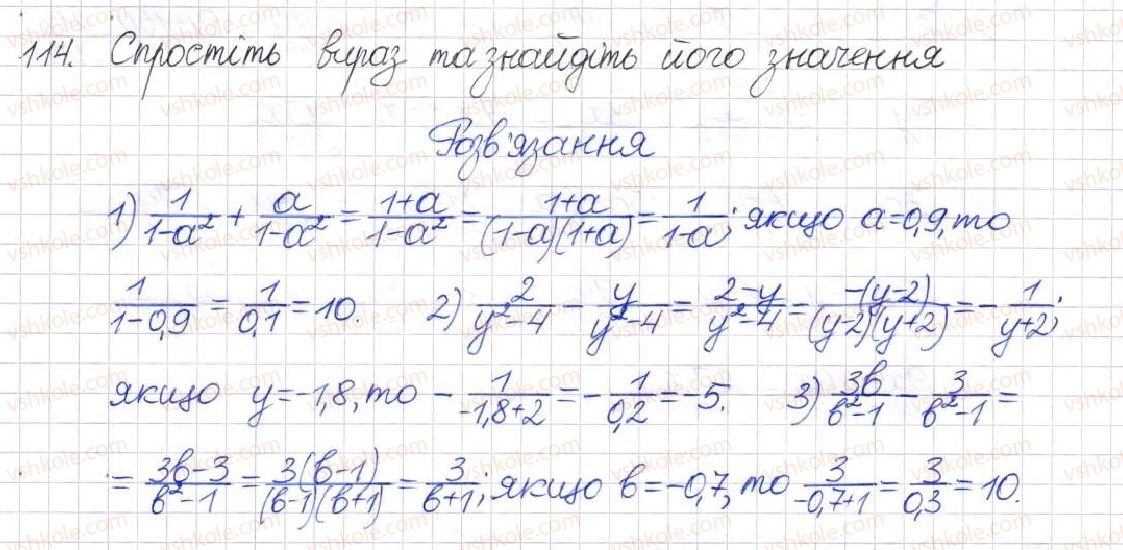 фото задание 114 - § 4. додавання і віднімання раціональних дробів - розділ 1. раціональні вирази
