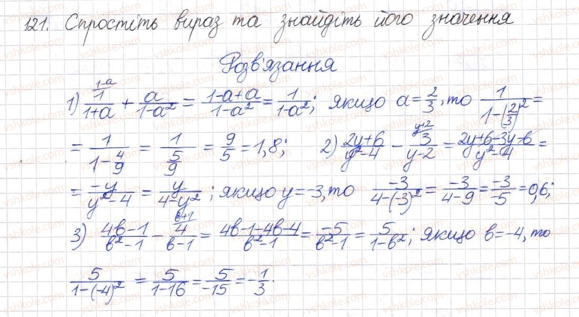 фото задание 121 - § 4. додавання і віднімання раціональних дробів - розділ 1. раціональні вирази