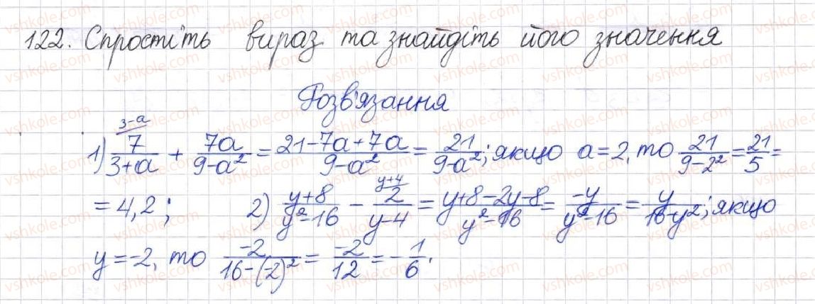 фото задание 122 - § 4. додавання і віднімання раціональних дробів - розділ 1. раціональні вирази