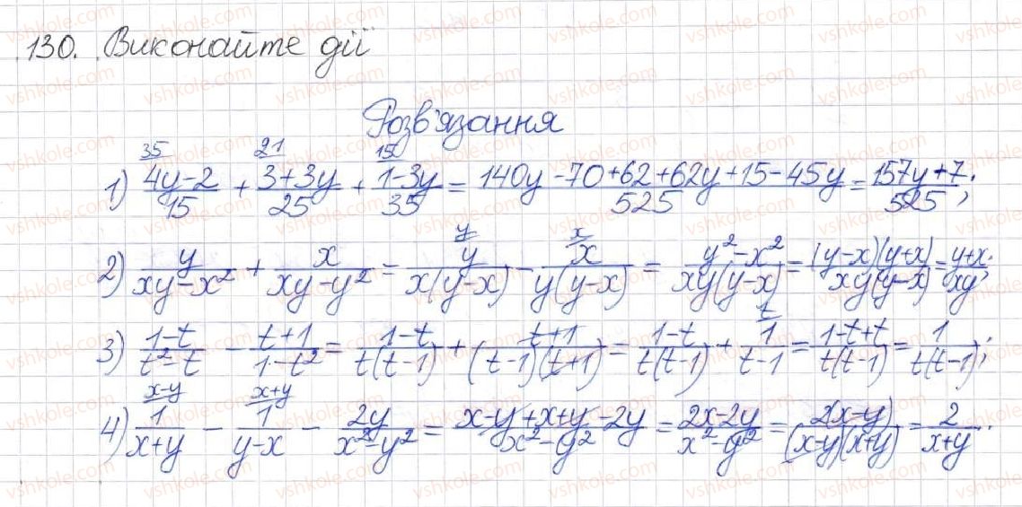 фото задание 130 - § 4. додавання і віднімання раціональних дробів - розділ 1. раціональні вирази