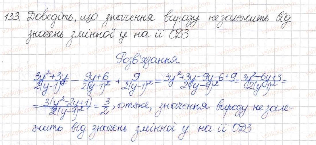фото задание 133 - § 4. додавання і віднімання раціональних дробів - розділ 1. раціональні вирази