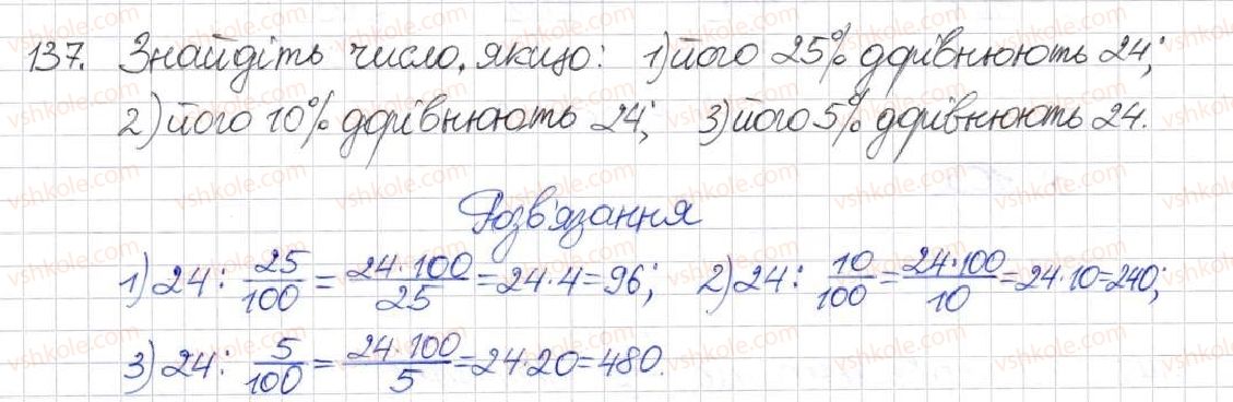 фото задание 137 - § 4. додавання і віднімання раціональних дробів - розділ 1. раціональні вирази