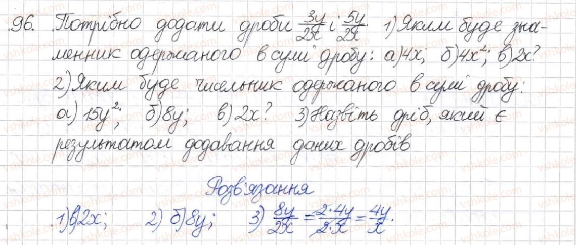 фото задание 96 - § 4. додавання і віднімання раціональних дробів - розділ 1. раціональні вирази
