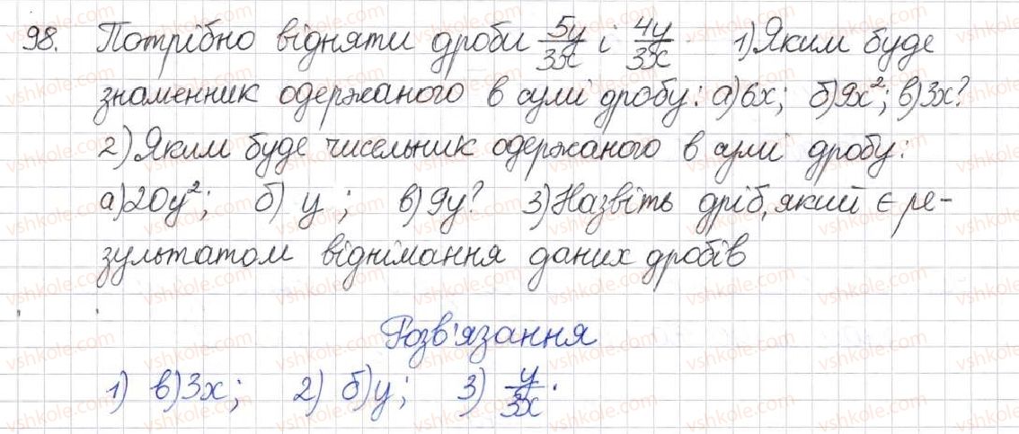 фото задание 98 - § 4. додавання і віднімання раціональних дробів - розділ 1. раціональні вирази