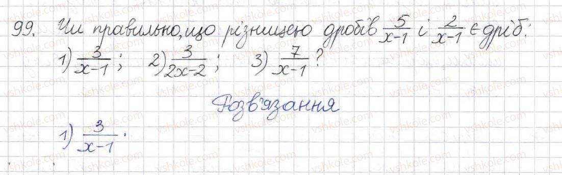 фото задание 99 - § 4. додавання і віднімання раціональних дробів - розділ 1. раціональні вирази