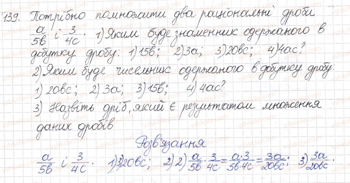 фото задание 139 - § 5. множення раціональних дробів - розділ 1. раціональні вирази