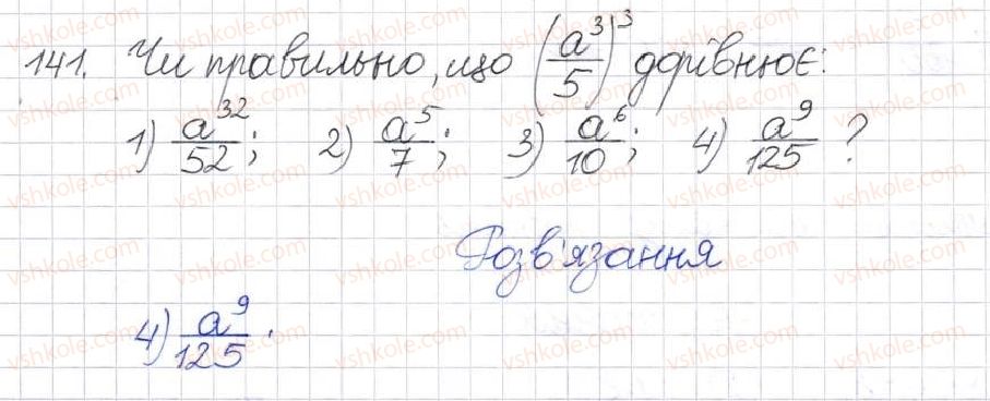 фото задание 141 - § 5. множення раціональних дробів - розділ 1. раціональні вирази