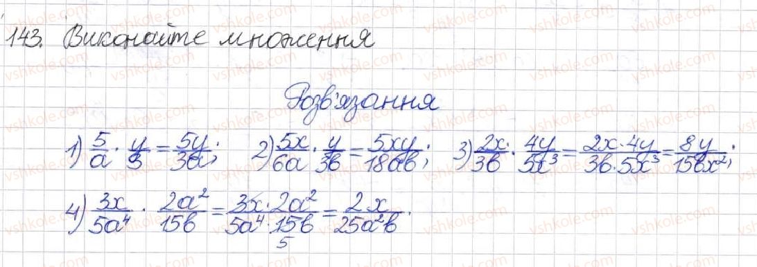 фото задание 143 - § 5. множення раціональних дробів - розділ 1. раціональні вирази