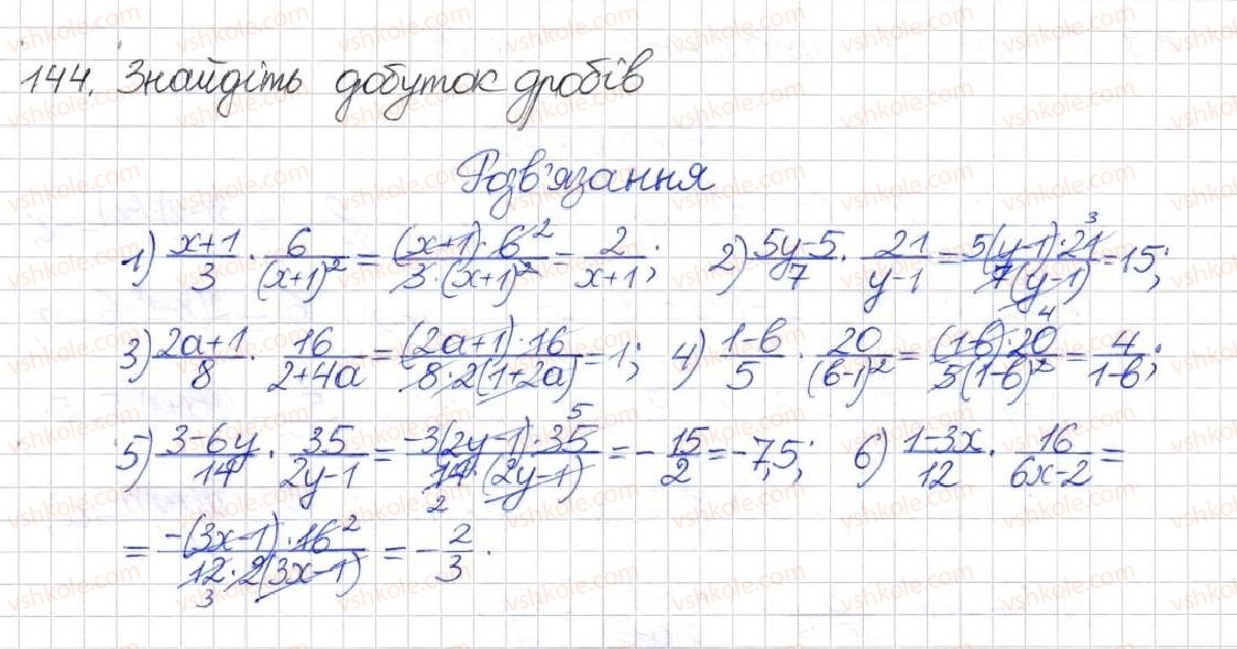 фото задание 144 - § 5. множення раціональних дробів - розділ 1. раціональні вирази