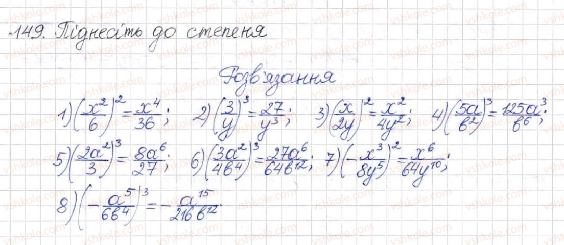 фото задание 149 - § 5. множення раціональних дробів - розділ 1. раціональні вирази