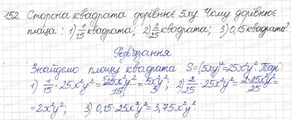 фото задание 152 - § 5. множення раціональних дробів - розділ 1. раціональні вирази