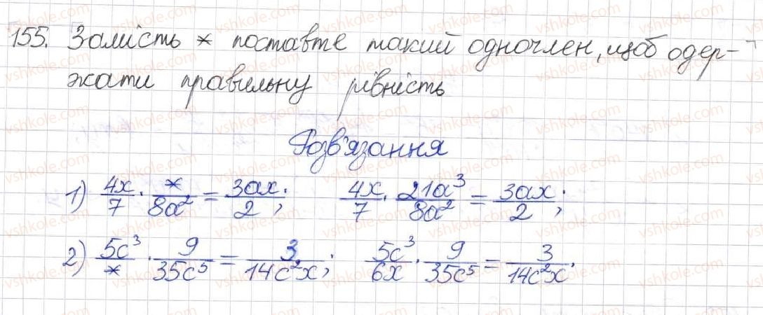 фото задание 155 - § 5. множення раціональних дробів - розділ 1. раціональні вирази