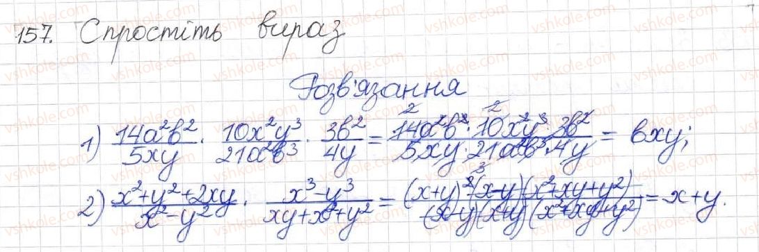 фото задание 157 - § 5. множення раціональних дробів - розділ 1. раціональні вирази
