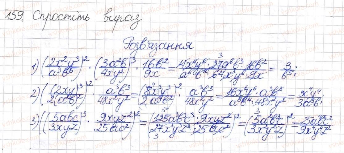 фото задание 159 - § 5. множення раціональних дробів - розділ 1. раціональні вирази