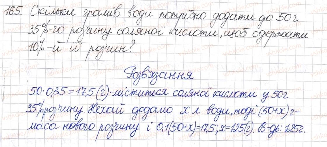 фото задание 165 - § 5. множення раціональних дробів - розділ 1. раціональні вирази