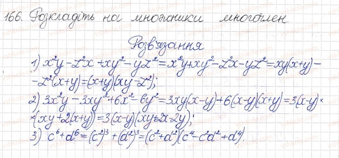 фото задание 166 - § 5. множення раціональних дробів - розділ 1. раціональні вирази