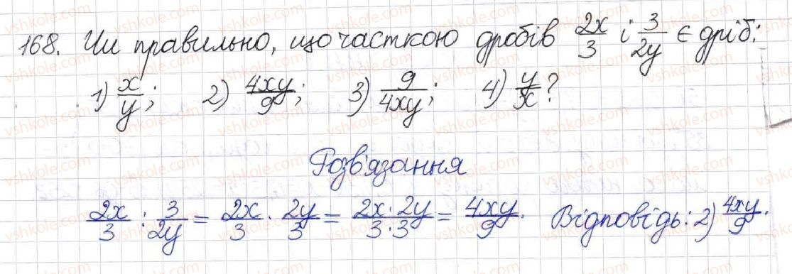 фото задание 168 - § 6. ділення раціональних дробів - розділ 1. раціональні вирази