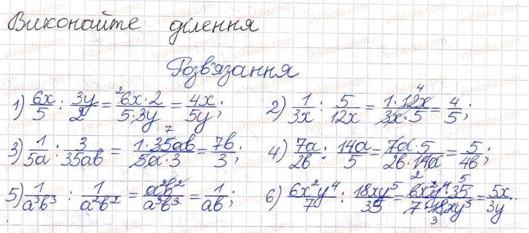фото задание 171 - § 6. ділення раціональних дробів - розділ 1. раціональні вирази