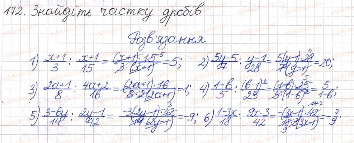 фото задание 172 - § 6. ділення раціональних дробів - розділ 1. раціональні вирази