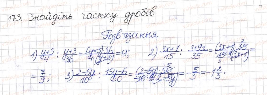 фото задание 173 - § 6. ділення раціональних дробів - розділ 1. раціональні вирази