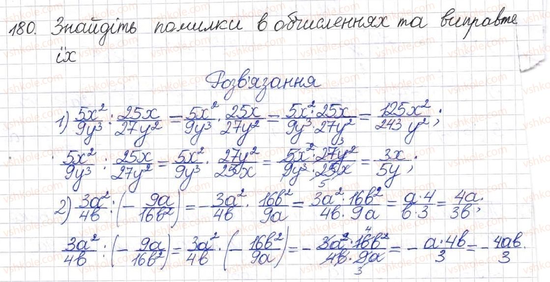 фото задание 180 - § 6. ділення раціональних дробів - розділ 1. раціональні вирази