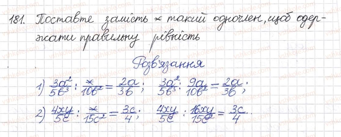 фото задание 181 - § 6. ділення раціональних дробів - розділ 1. раціональні вирази