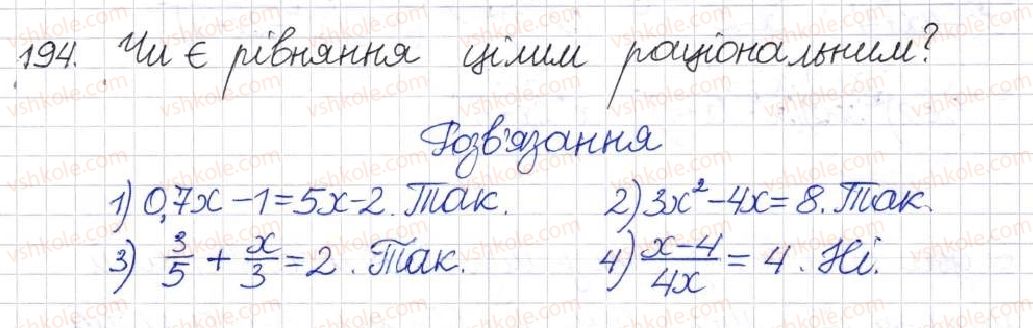 фото задание 194 - § 7. раціональні рівняння - розділ 1. раціональні вирази