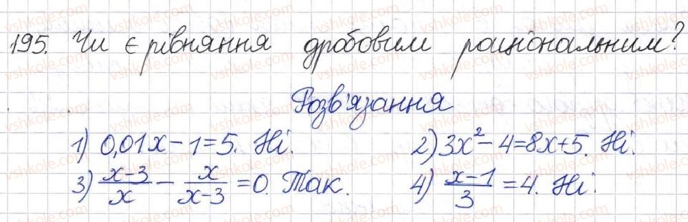 фото задание 195 - § 7. раціональні рівняння - розділ 1. раціональні вирази