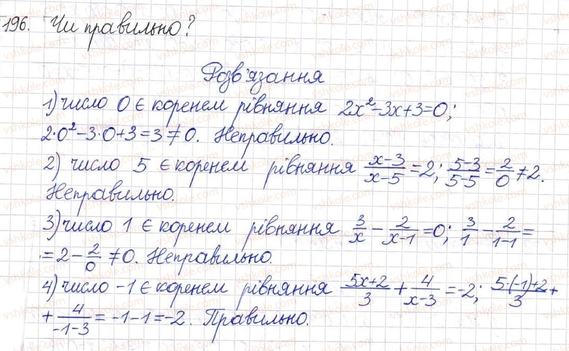 фото задание 196 - § 7. раціональні рівняння - розділ 1. раціональні вирази