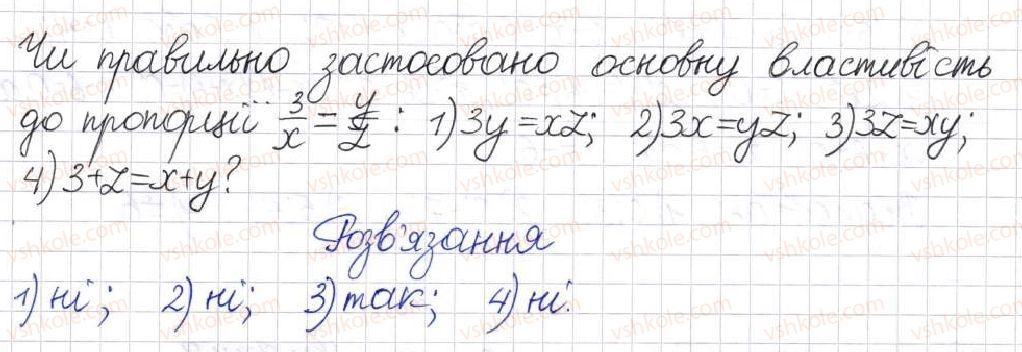 фото задание 197 - § 7. раціональні рівняння - розділ 1. раціональні вирази