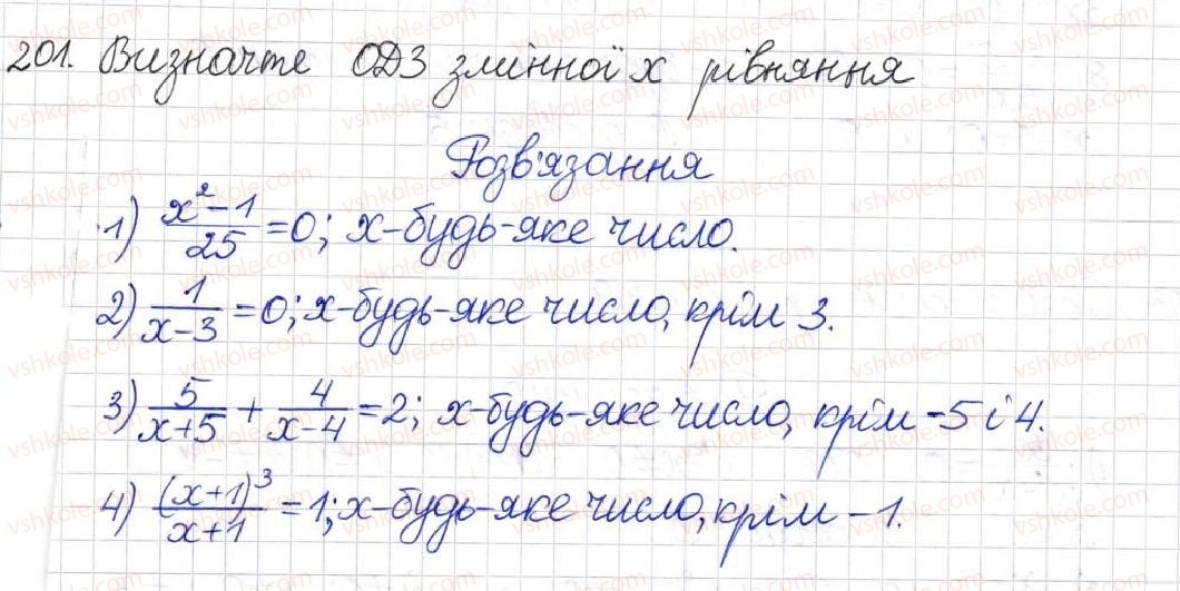 фото задание 201 - § 7. раціональні рівняння - розділ 1. раціональні вирази