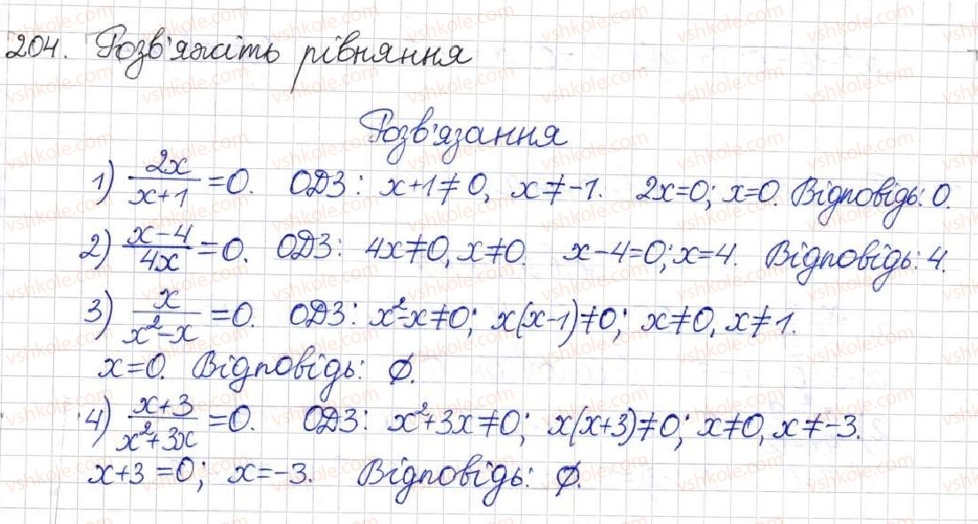 фото задание 204 - § 7. раціональні рівняння - розділ 1. раціональні вирази