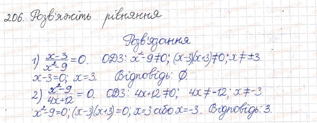 фото задание 206 - § 7. раціональні рівняння - розділ 1. раціональні вирази